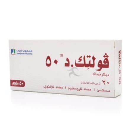 فولتك -دى 50 مجم 20 قرص قابل للذوبان