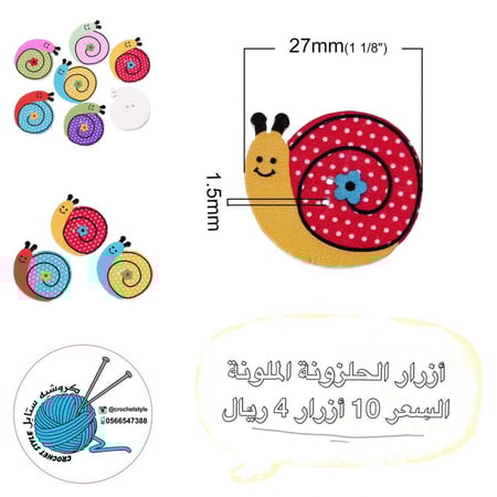 أزرار خشبية الحلزون الملونة