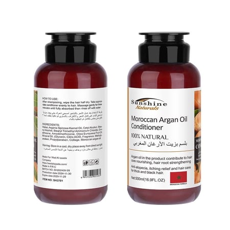 صن شاين بلسم بزيت الارغان المغربي 500مل