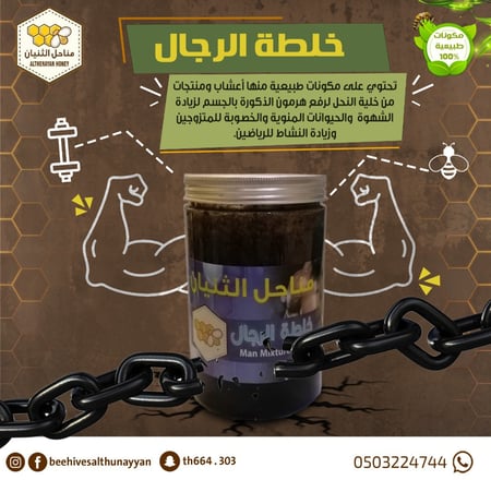 عسل خلطة الرجال