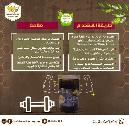 عسل خلطة الرجال