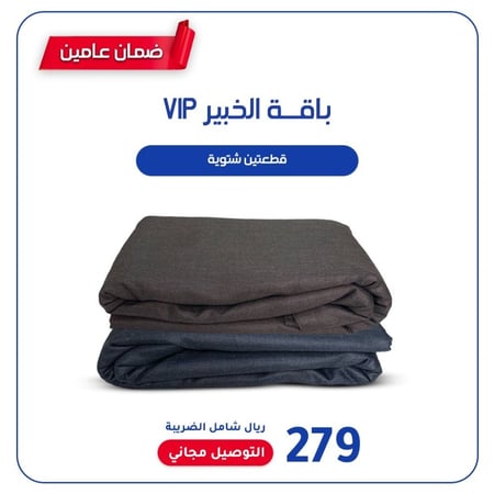 اقمشة شتوية رجالية