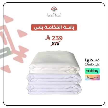 باقة الفخامة بلس