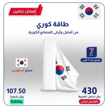 طاقة قماش كوري