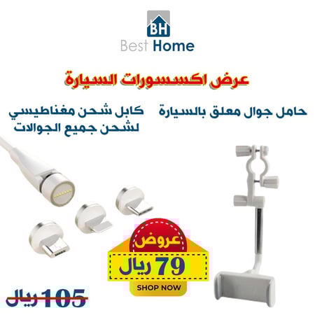 عرض اكسسورات السيارة