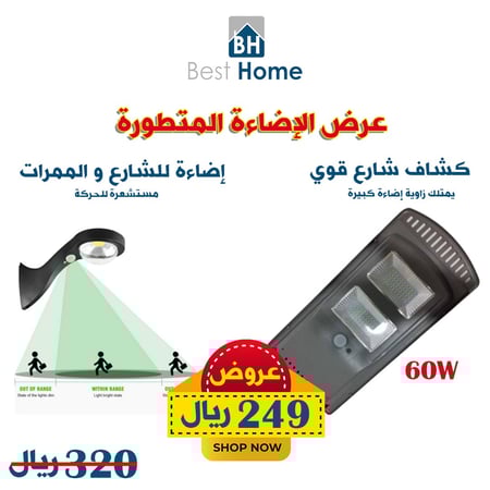 عرض التوفير الإضاءة المتطورة