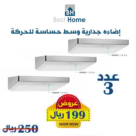 عرض التوفير اضاءه جداريات وسط حساسة للحركة عدد 3