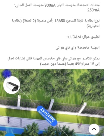 كاميرا  مراقبه WIFI بالطاقة الشمسية 2MP