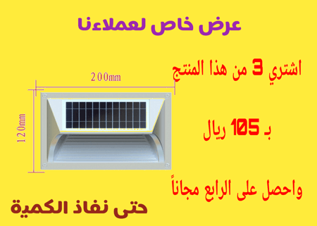 اضاءة سيرسكاي للدرج والممرات تعمل بالطاقة الشمسية