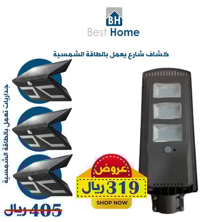 عرض التوفير كشاف قوي و 3 جداريات يعملو بالطاقة الشمسية