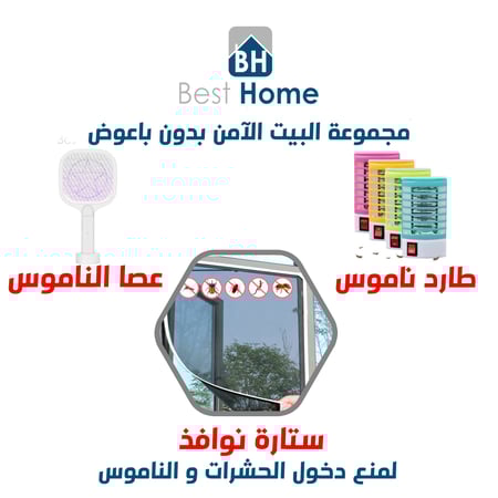 جهاز طرد الباعوض و الحشرات