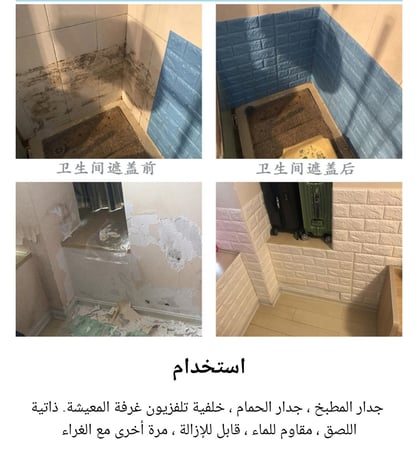 عازل لاصق طوب ابيض للجدران والارضيات