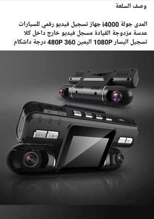 داش كام  كاميرتين جانبيه متحركة 320 درجه وتسجيل تلقائي