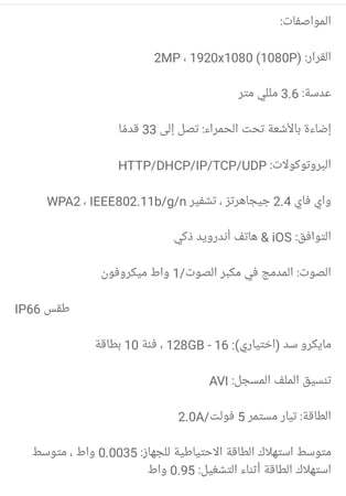 كاميرا  مراقبه WIFI بالطاقة الشمسية 2MP