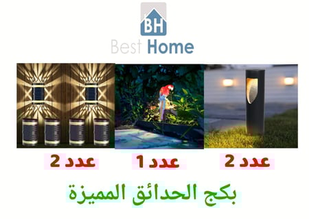 بكج الحديقة المميزة