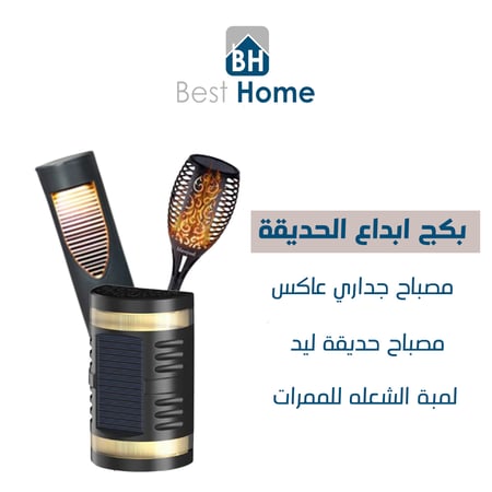 بكج ابداع الحديقة تعمل جميعها بالطاقة الشمسية