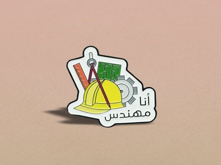 بروش - أنا مهندس