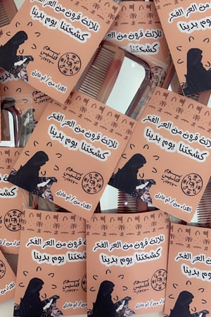 مرايا و مشط