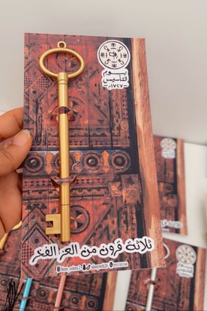 مفتاح التأسيس ( قلم )