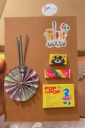 اهلا بالعيد