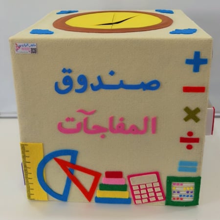 بوكس رياضيات مطور ( الحجم الكبير)