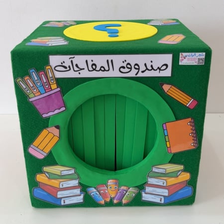 بوكس الأدوات المدرسية