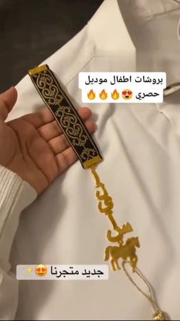 بروش أطفال بالاسم
