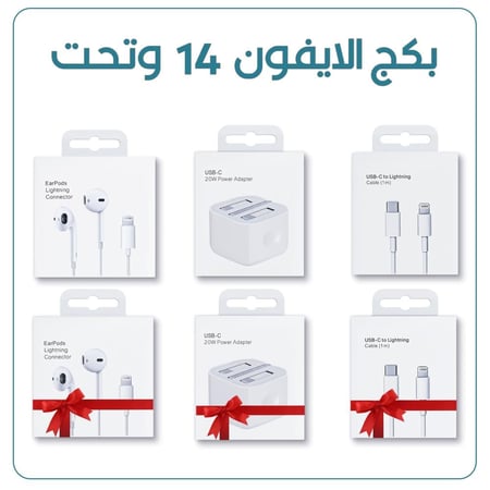 بكج 6 منتجات للايفون 14 وتحت