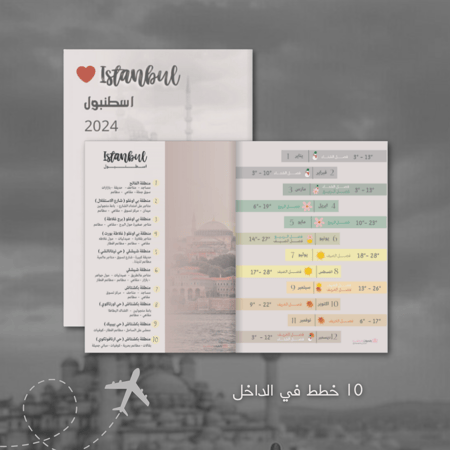 اسطنبول 2024
