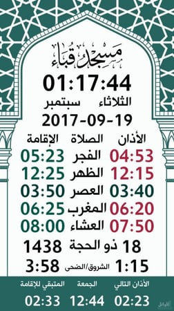 جهاز الساعة التلفزيونية من شركة الاوائل  مع تصميم مجاني  باسم المسجد