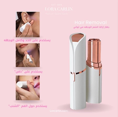 جهاز الامريكي لإزالة شعر الوجه بدون الم