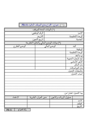 نماذج الترقيات والعلاوات