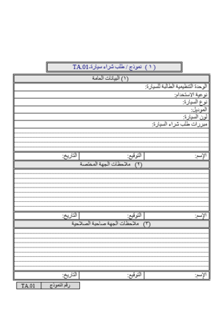 نماذج المواصلات وبدل المواصلات