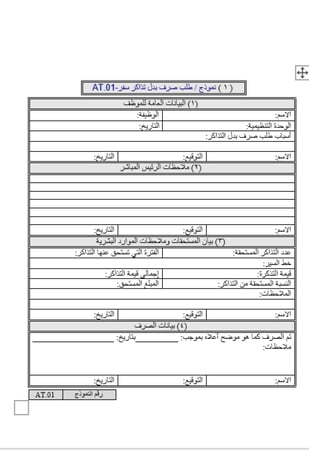 نماذج تذاكر السفر