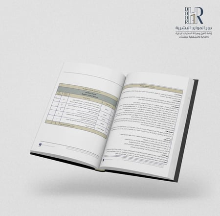 دليل كتاب الموارد شرية موارد البشرية