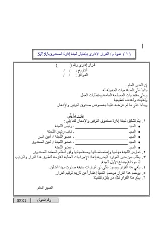 نماذج صندوق التوفير والإدخار