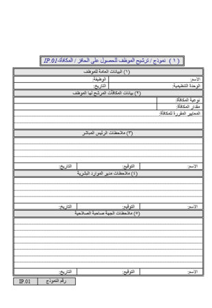 نماذج الحوافز والمكافآت وجائزة الموظف المثالي