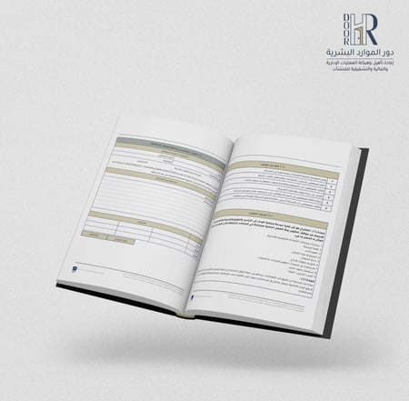 دليل كتاب الموارد شرية موارد البشرية