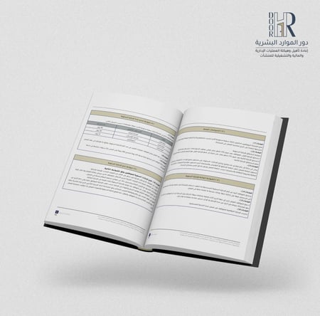 دليل الموارد شرية كتاب الموارد البشرية دليل موارد بشرية كتاب موارد