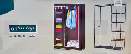 خزانة تنظيم ملابس من القماش