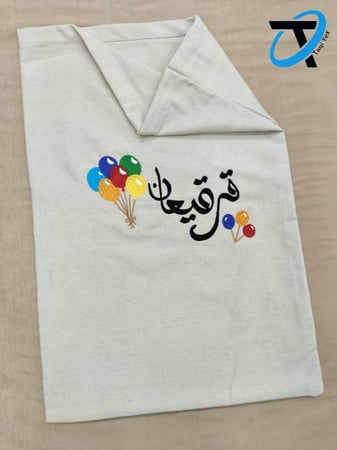 كيس قرقيعان البالونات