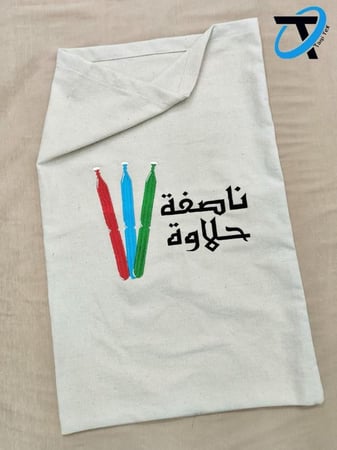 كيس ناصفة حلاوة صبعبلي