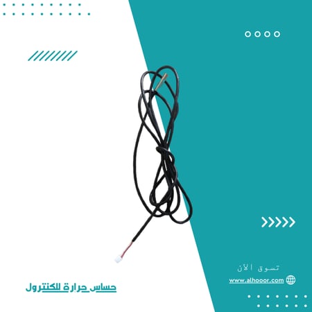 حساس حرارة للكنترول