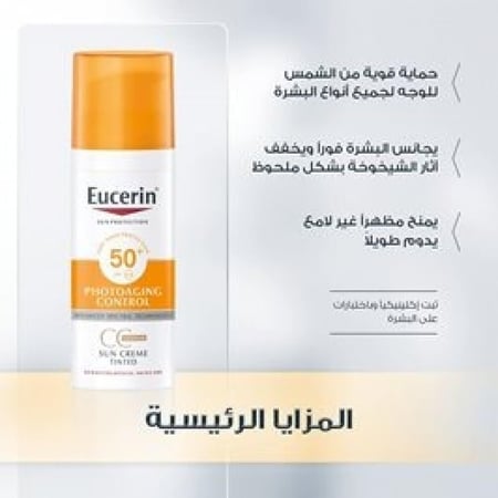 كريم واقي شمس سي سي كريم بعامل حماية 50 SPF من يوسرين- 50 مل