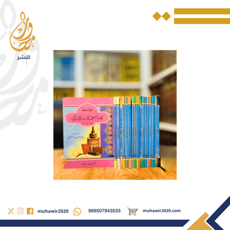 سلسلة مواعظ الائمة 1/20-  صالح الشامي