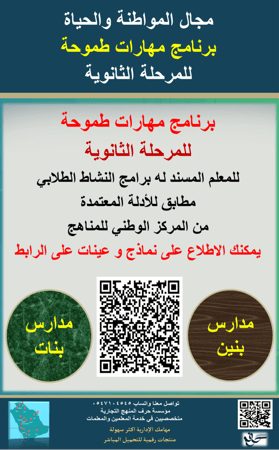 سجل معلم نشاط( مهارات طموحة ) للمرحلة الثانوية