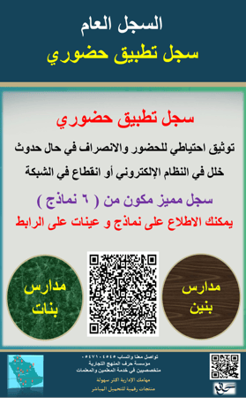 سجل تطبيق حضوري للعام الدراسي 1447هـ
