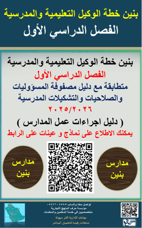 بنين الفصل الاول خطة وكيل التعليمية والمدرسية 1447ه جديد ومحدث