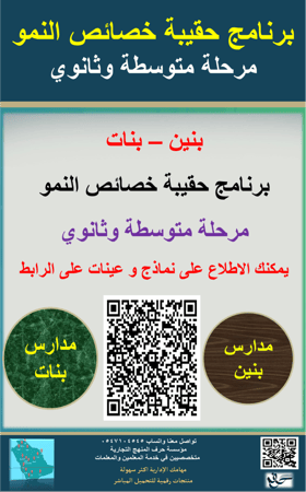 حقيبة برنامج خصائص النمو ( للمرحلة المتوسطة والثانوي ) ( بنين – بنات ) 1447ه جديد ومحدث