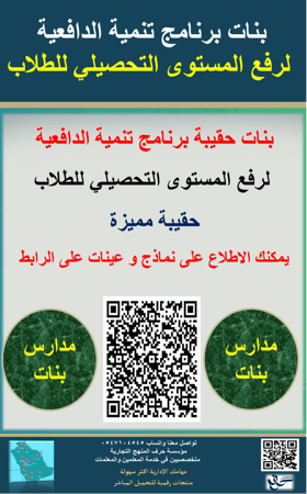 بنات برنامج تنمية الدافعية لرفع المستوى التحصيلي للطالبات 1447ه جديد ومحدث